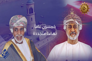 oman national day 50- خمسون عام