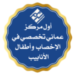 شعار مركز الريم الطبي أول مركز عماني متخصص في الإخصاب و أطفال الأنابيب